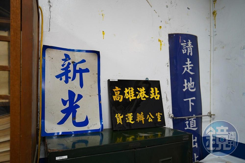 故事館內還留有以前高雄港站貨運辦公室的掛牌。