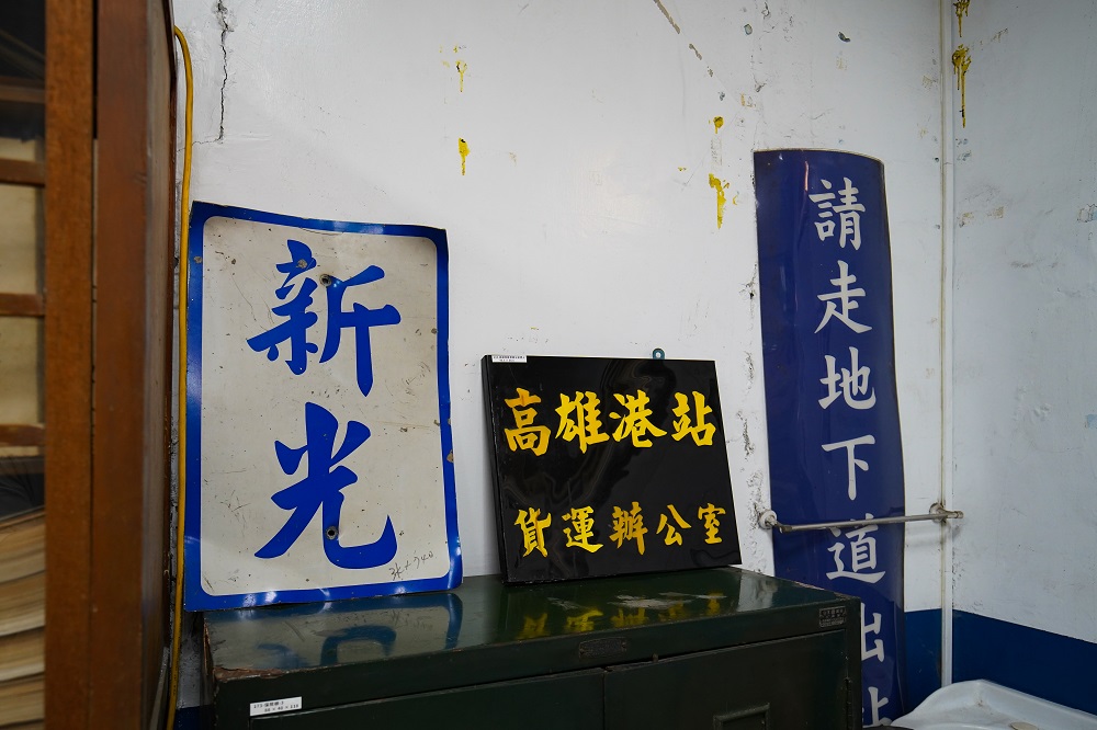 故事館內還留有以前高雄港站貨運辦公室的掛牌。