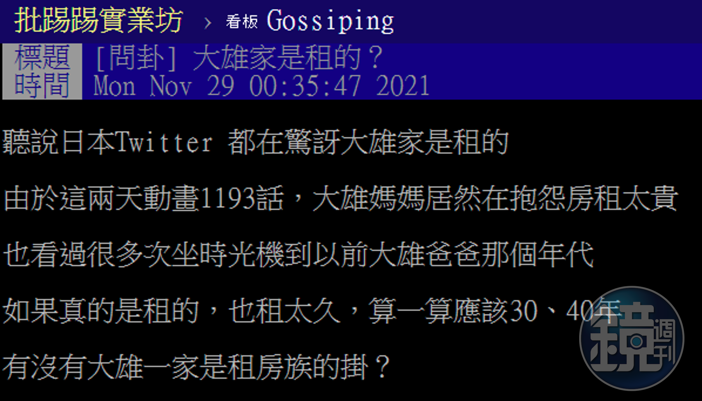 PTT鄉民驚訝於大雄家是用租的。（翻攝自PTT）