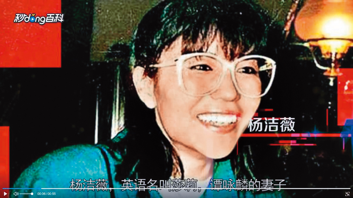 譚詠麟與朱穎婷婚外情爆發後，為安撫正宮楊潔薇，將億元資產交給她管理。（翻攝自百度百科視頻）