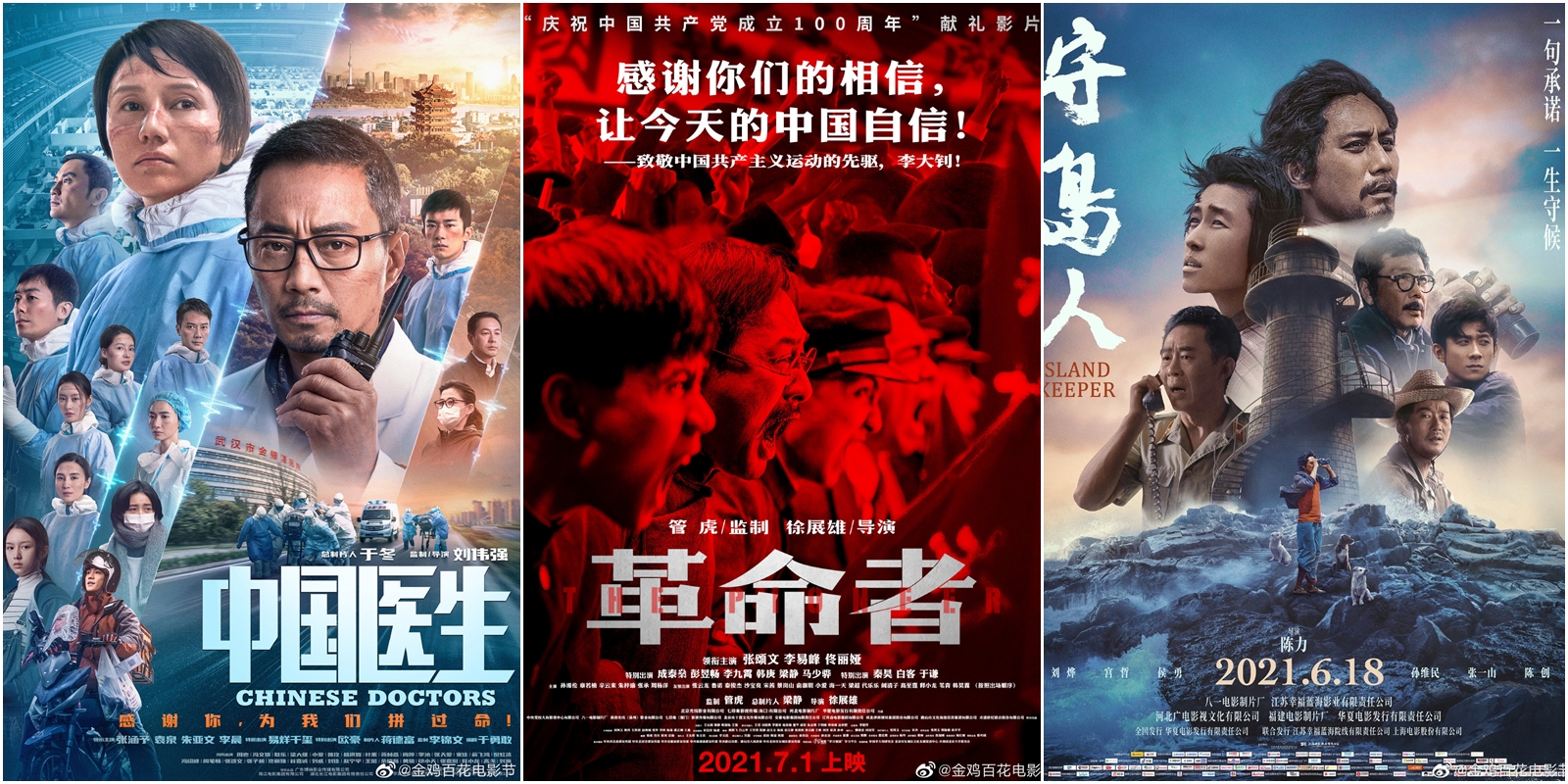 金雞百花獎今公布本屆入圍名單，入圍名單中出現滿滿「愛國」類型電影。（翻攝自金雞獎百花電影節微博）