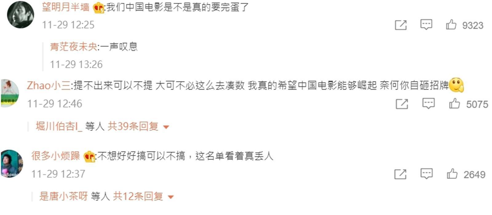 入圍名單中出現滿滿「愛國」類型電影，讓不少網民傻言批評「中國電影完了」。（翻攝自金雞獎百花電影節微博）