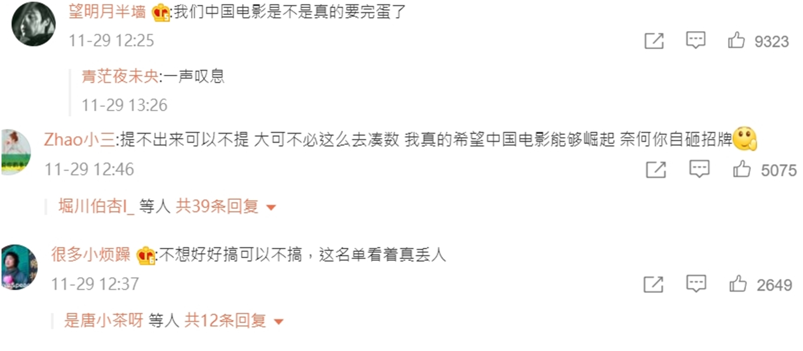 入圍名單中出現滿滿「愛國」類型電影,讓不少網民傻言批評「中國電影完了」。(翻攝自金雞獎百花電影節微博)