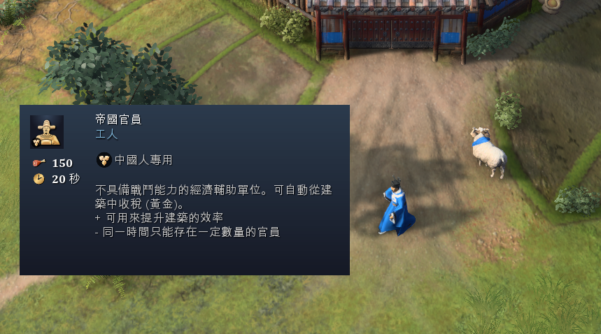 YouTuber分享《世紀帝國4》試玩心得，發現中國特色是收稅，且官員有監督技能。（翻攝自Cheap臉書）