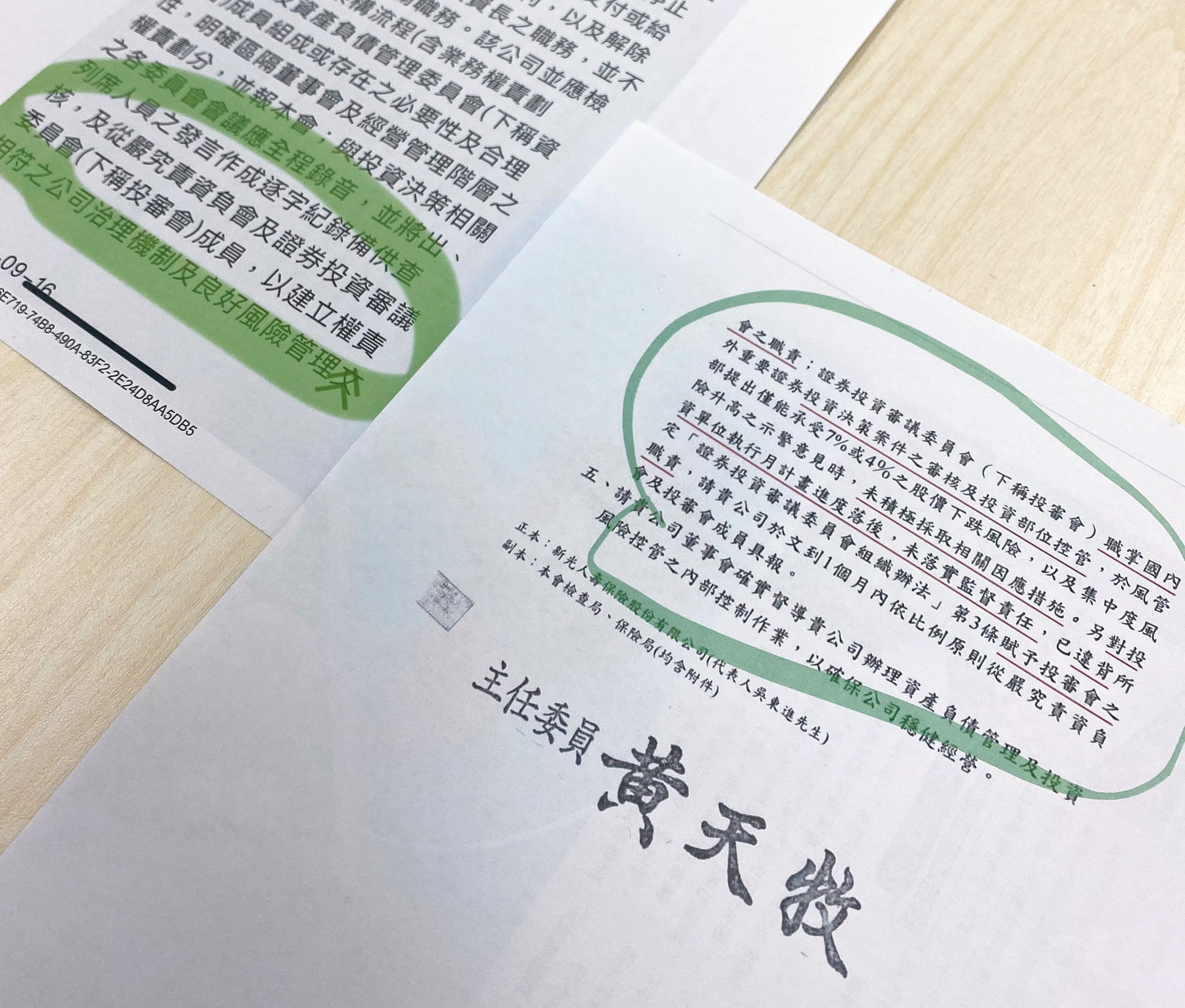 吳東進去年被金管會停職，內部懲處也已回報金管會。（讀者提供）