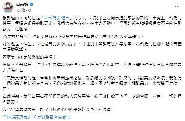 賴品妤向高嘉瑜喊話，希望能早日恢復心中的平靜。（翻攝自賴品妤臉書）
