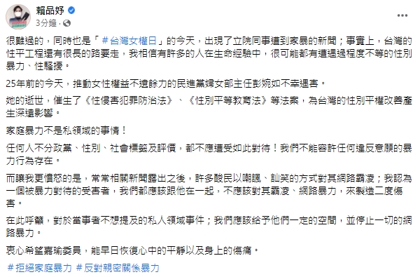 賴品妤向高嘉瑜喊話，希望能早日恢復心中的平靜。（翻攝自賴品妤臉書）