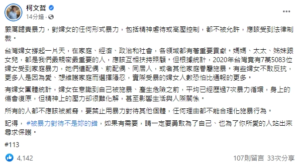 柯文哲在臉書上譴責任何形式的暴力。（翻攝自柯文哲臉書）