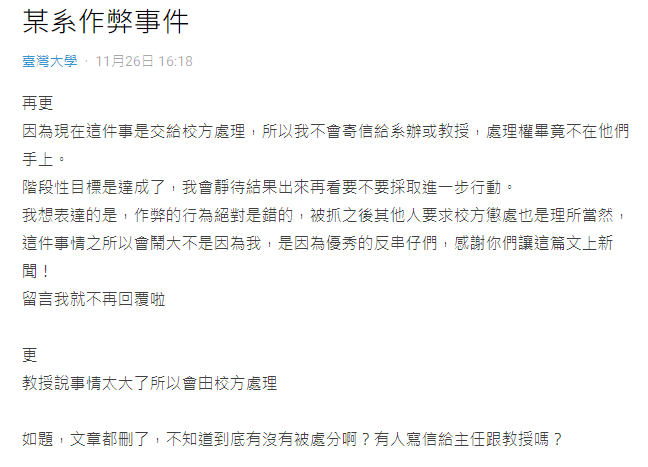 爆料的女大生更新貼文表示，目前事件已交由校方處理。（翻攝自Dcard）