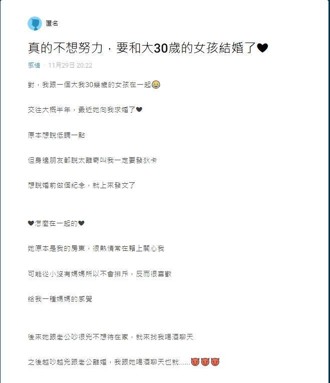 一名男網友表示與比自己大30歲的房東太太結婚了。（翻攝自Dcard論壇）