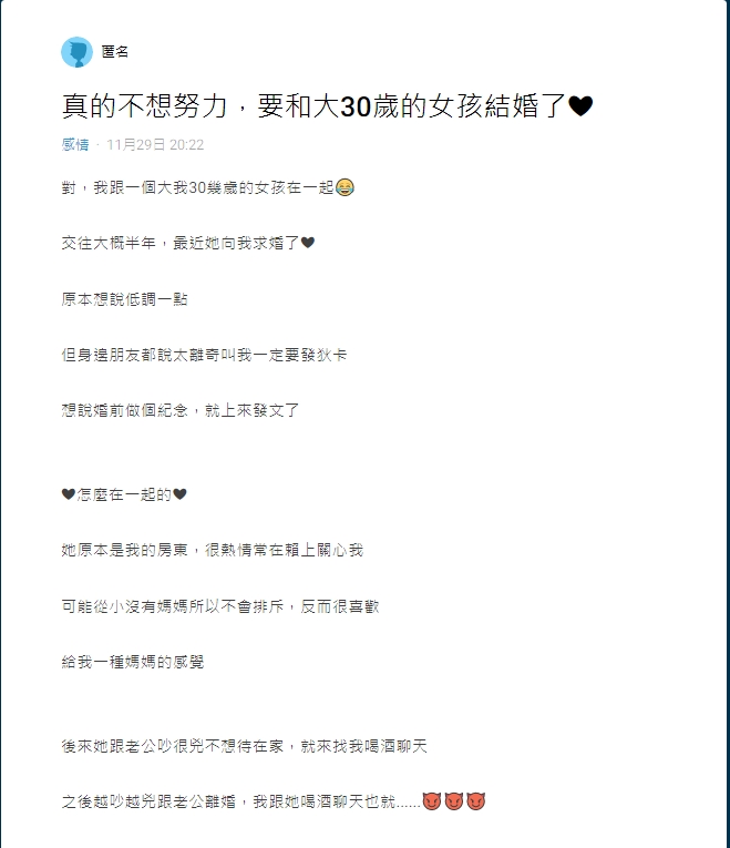 一名男網友表示與比自己大30歲的房東太太結婚了。（翻攝自Dcard論壇）