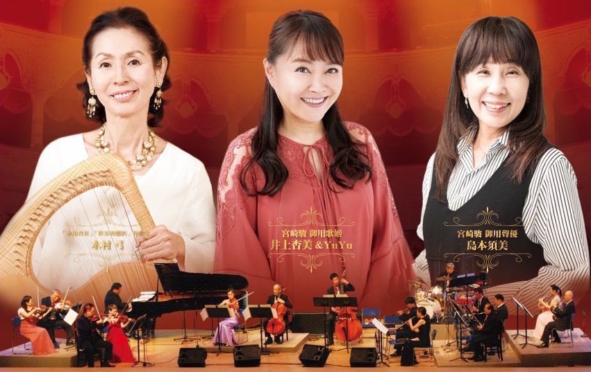 《吉卜力原版交響音樂會》受日本封鎖本國人出入境影響,宣布二度延期。(乙蝶文創提供)