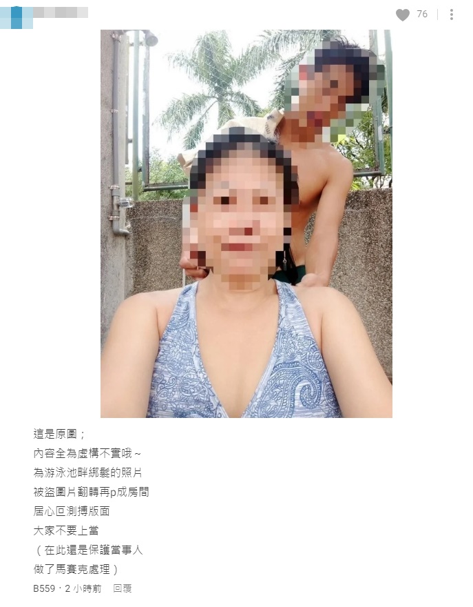 台男在論壇上發幻想文吸眼球，遭網友踢爆盜圖編故事。（翻攝自Dcard）