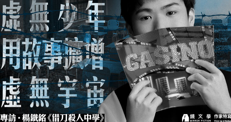 （鏡文學提供）