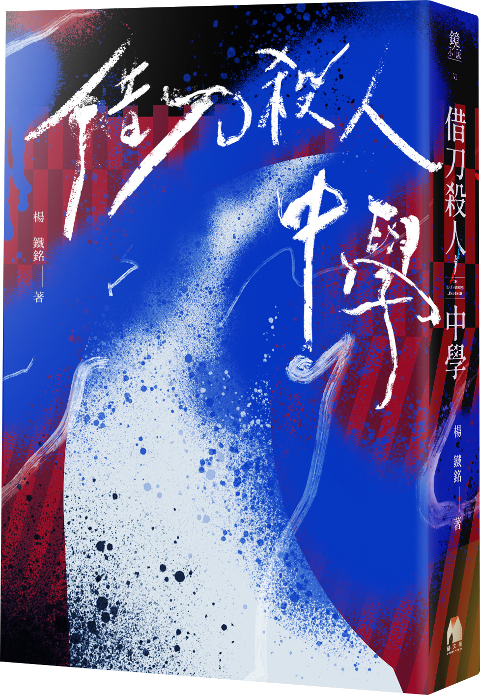 （鏡文學提供）