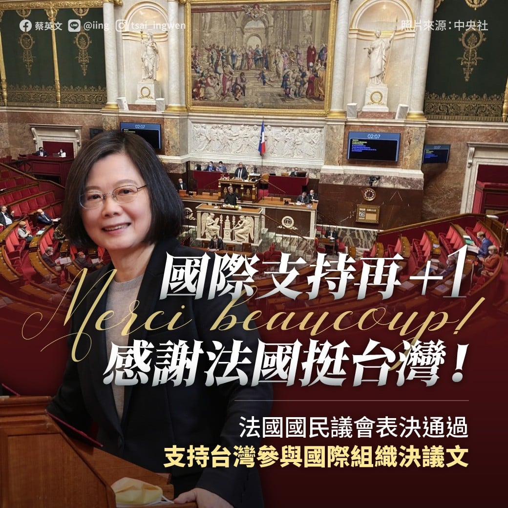 總統蔡英文以法文感謝法國國會對台灣的支持。(翻攝自蔡英文臉書)