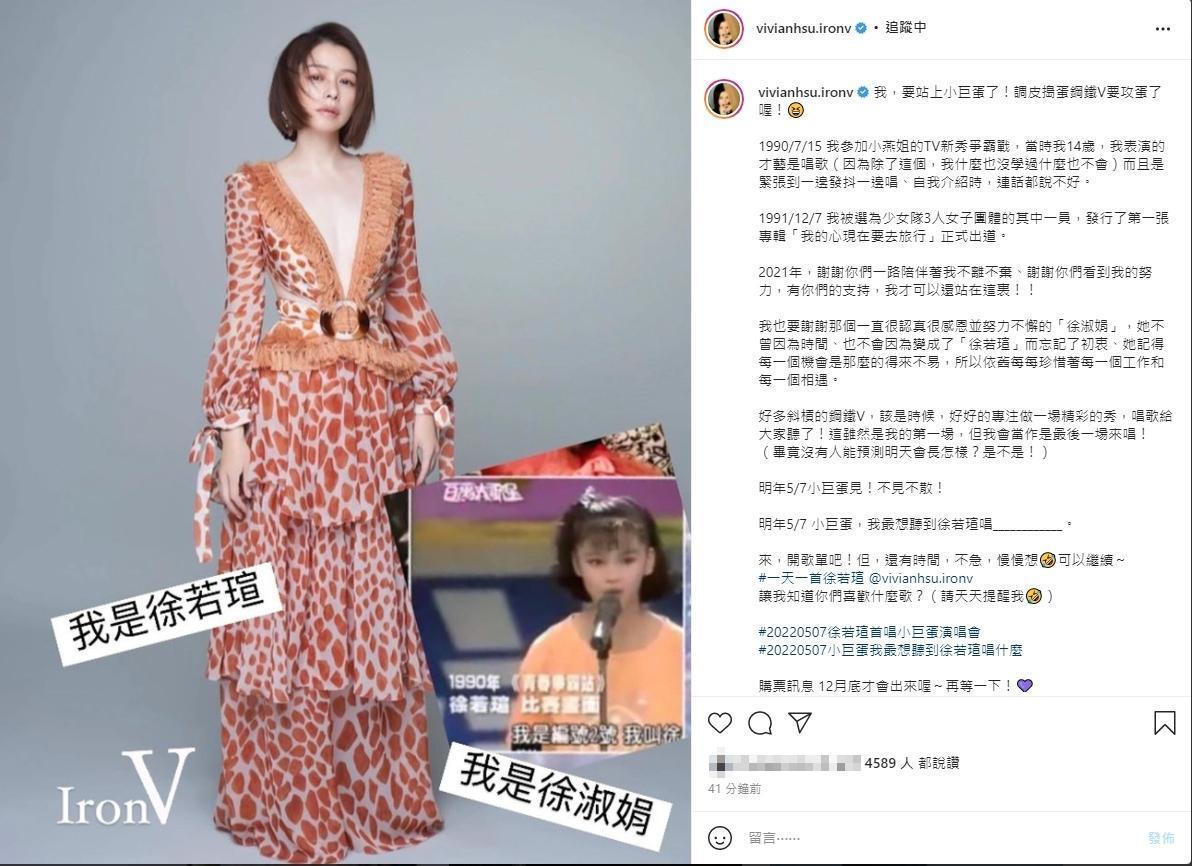 徐若瑄從14歲參加選秀比賽出道，至今尚未舉辦過大型售票個唱。（索尼音樂提供）