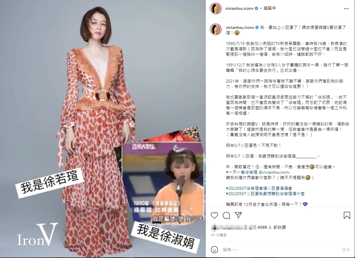 徐若瑄從14歲參加選秀比賽出道,至今尚未舉辦過大型售票個唱。(索尼音樂提供)