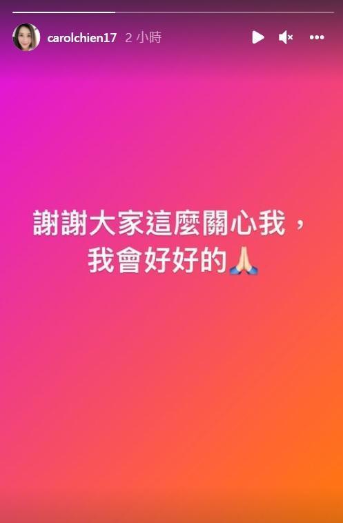 錢德月在IG限動感謝大家關心,表示「我會好好的」。(翻攝錢德月IG)