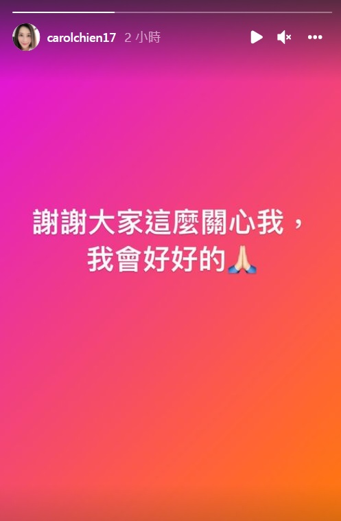 錢德月在IG限動感謝大家關心,表示「我會好好的」。(翻攝錢德月IG)