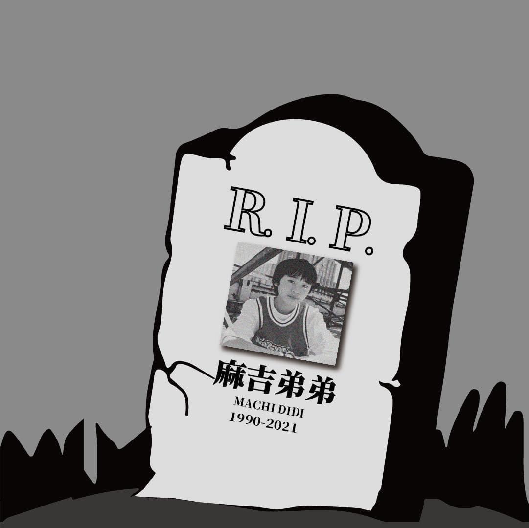 麻吉弟弟周立銘，在臉書貼上一張看起來像是墓碑的照片。（翻攝自麻吉弟弟臉書）