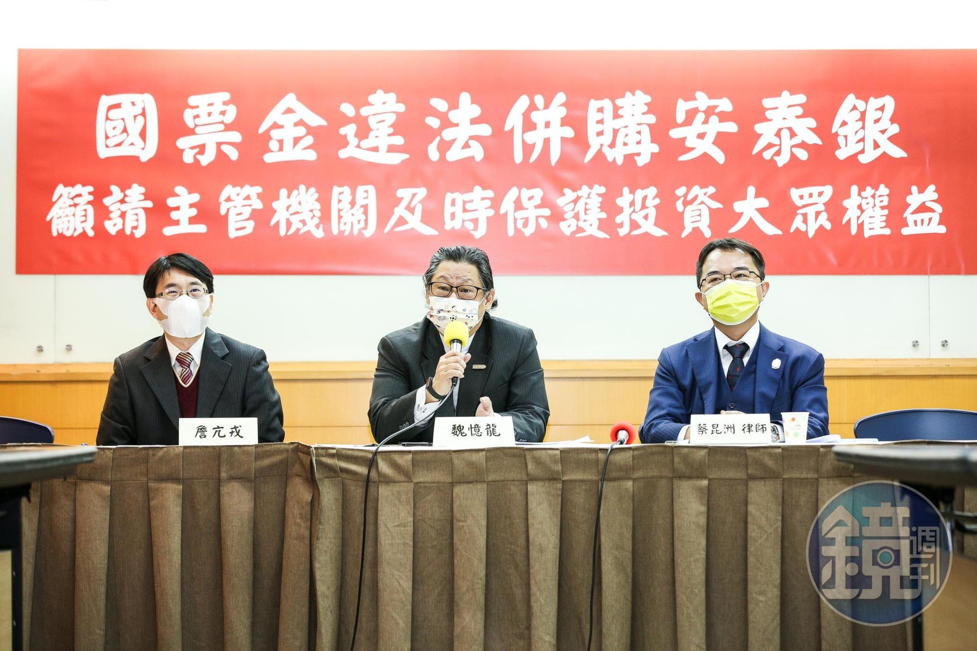 魏憶龍和國票創投監察人詹亢戎、律師蔡昆洲開記者會，質疑國票金表決買安泰銀過程違法。