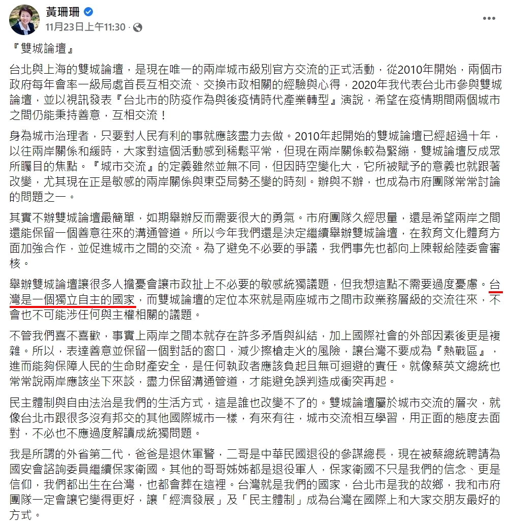 黃珊珊先前在臉書提到「台灣是一個獨立自主的國家」等言，疑似讓對岸大為不滿。（翻攝自黃珊珊臉書）