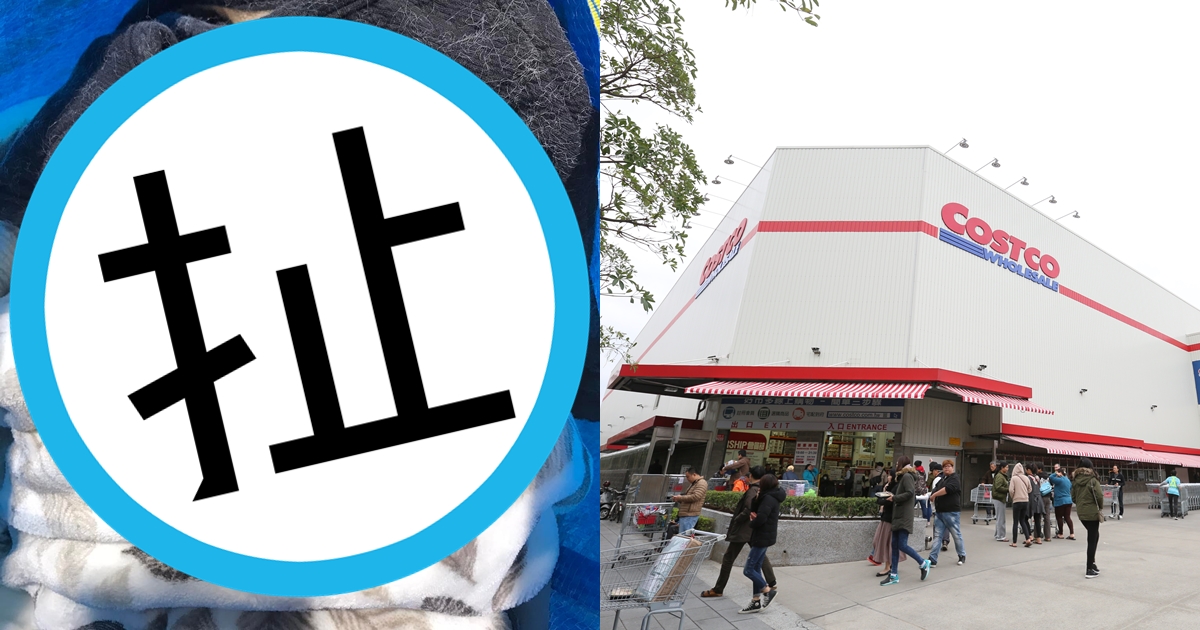 網友買了好市多保暖毛毯卻狂掉毛，毀了整件衣服。（翻攝自COSTCO 好市多 商品消費心得分享區臉書／本刊資料照）