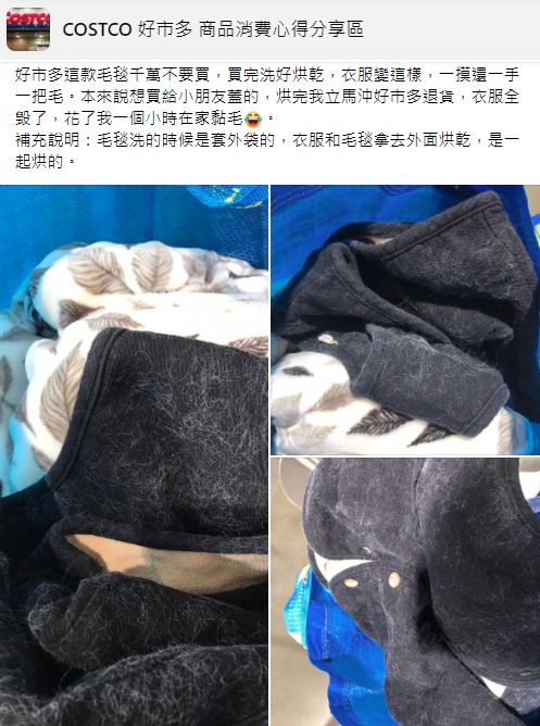 網友表示好市多葉子圖案的毛毯有嚴重掉毛情形。（翻攝自COSTCO 好市多 商品消費心得分享區臉書）