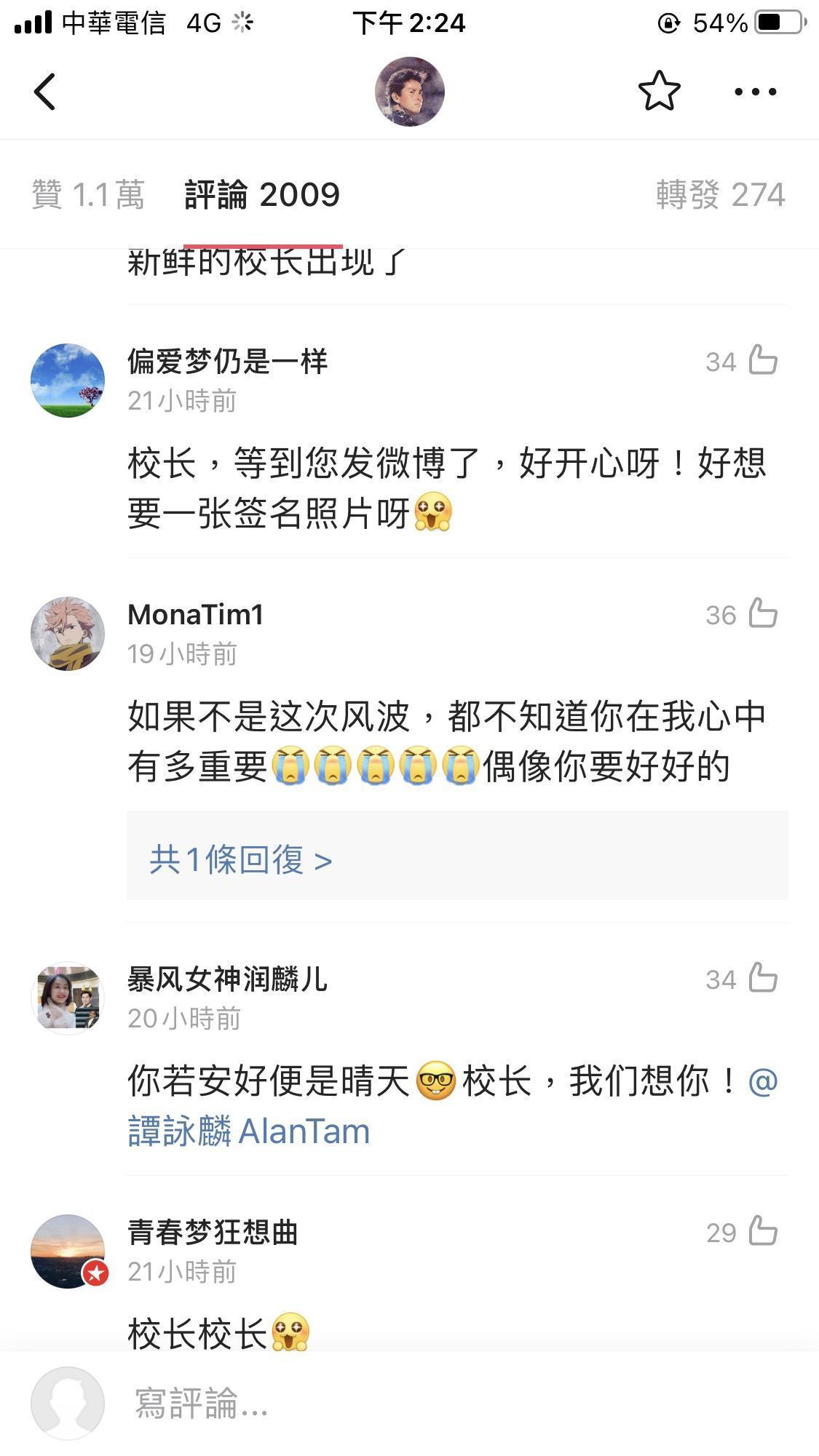 譚詠麟昨(30)日發文及引起破萬粉絲留言支持。（譚詠麟微博）