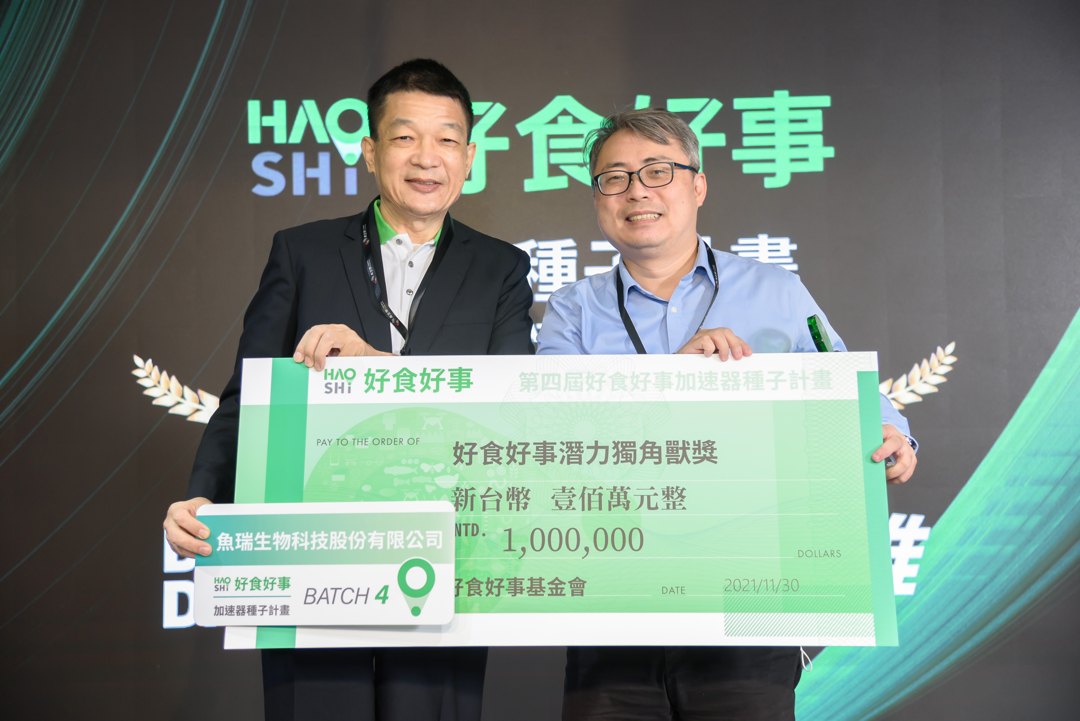 魚瑞生技（右）以全球獨家技術解決養殖業長久痛點，榮獲好食好事加速器Demo Day潛力食農獨角獸獎。（好食好事基金會提供）