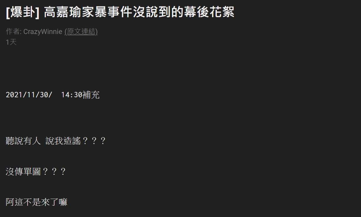 本刊循線聯繫上在PTT爆掛的「CrazyWinnie沒品維尼」,得知林秉樞在家暴事件爆發後的相關內幕。(翻攝自PTT)