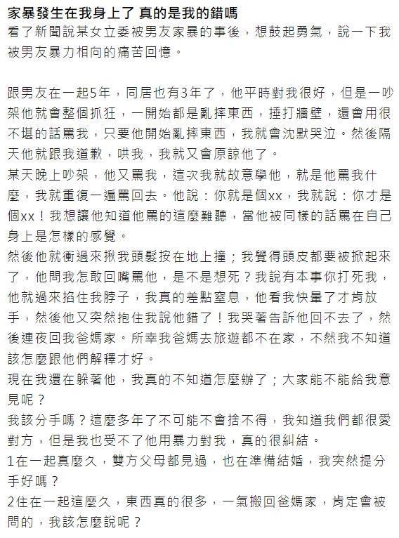 一名網友也分享自己的經驗,雖然深愛男友,卻無法忍受對方的暴力行徑。(翻攝自爆料公社)