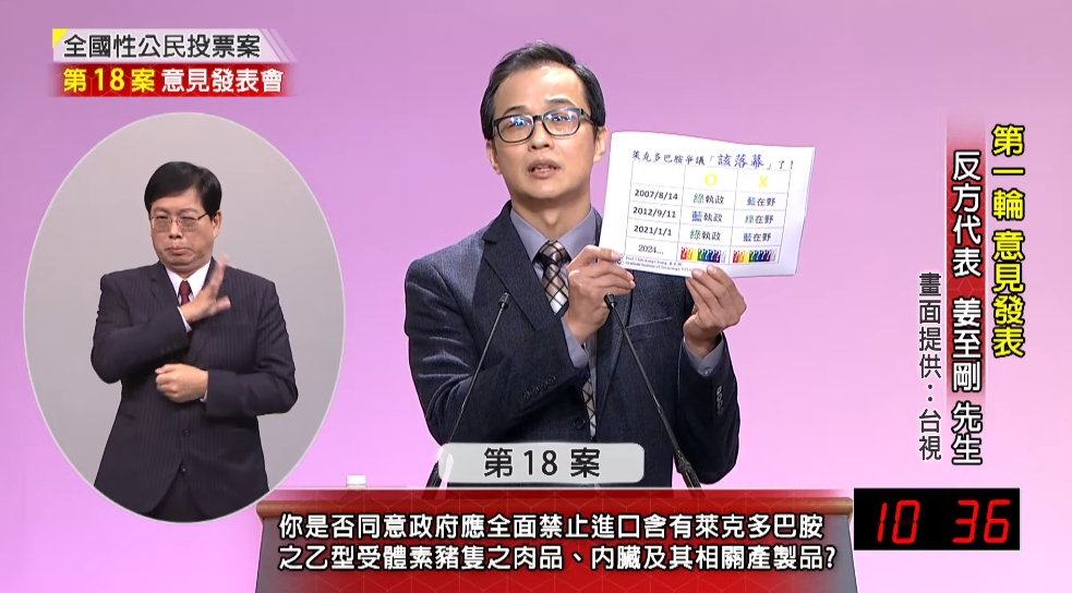 反方姜至剛表達意見。（翻攝自台視YouTube頻道）