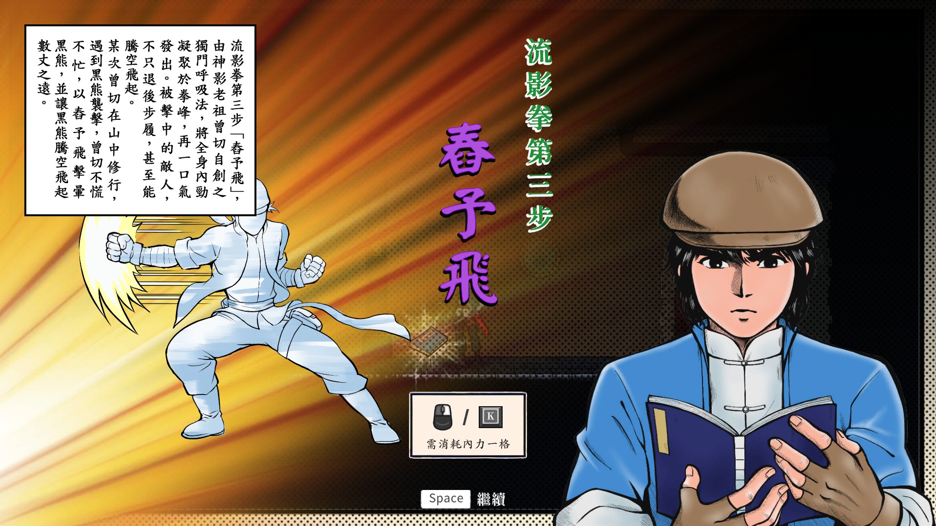 創遊團隊希望在《廖添丁》中加入更多有趣操作,因此開案時就排除手遊選項。(翻攝自《廖添丁》實機遊戲)