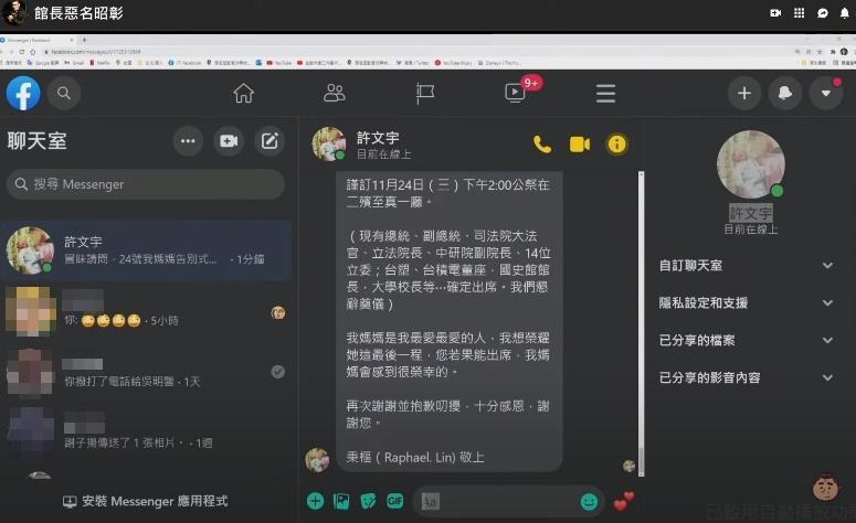 館長在直播中秀出,當時林秉樞邀請參加母喪的訊息。(轉載自館長惡名昭彰YouTube頻道)