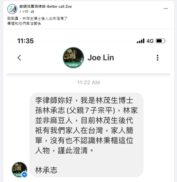 李菁琪收到私訊,再度揭穿林秉樞的謊言之一。(翻攝自李菁琪律師臉書)