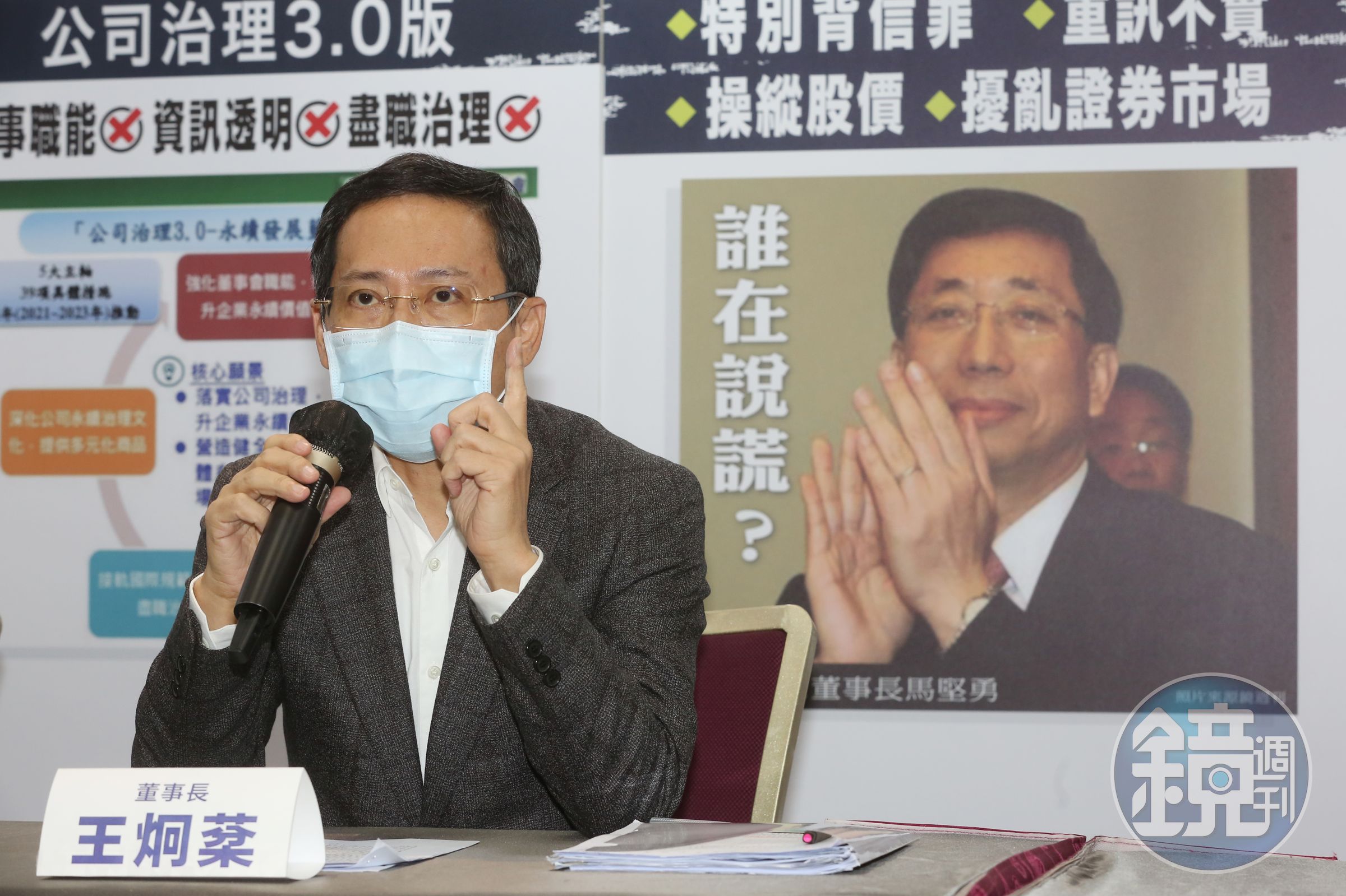 光洋科投資光微科再度被市場派台鋼批評，並要求馬堅勇撤資。圖為榮剛董事長王炯棻。