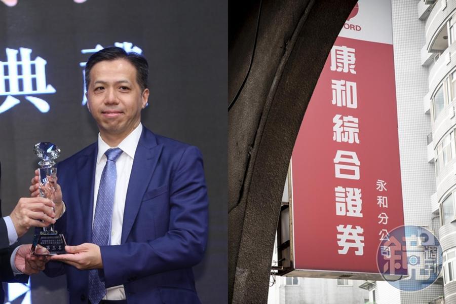 康和證券掏空案檢方展開大規模搜索,約談董事長鄭大宇(左圖)及其父親鄭國華等9人。(本刊資料照)