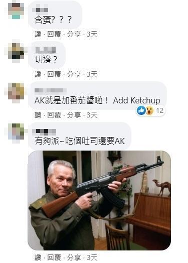 網友解答「AK就是加番茄醬啦!Add Ketchup」。(翻攝自爆廢公社公開版)
