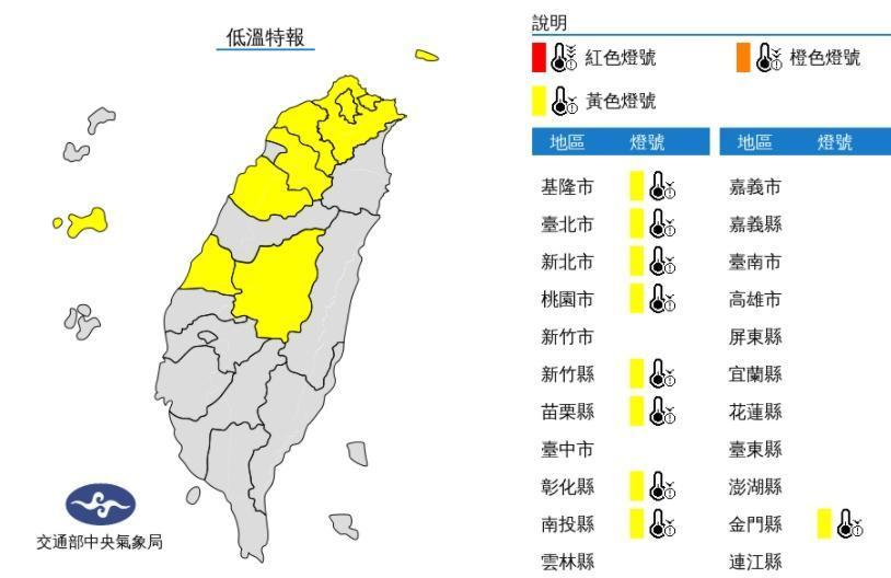 中央氣象局發布低溫特報黃色燈號。(中央氣象局提供)