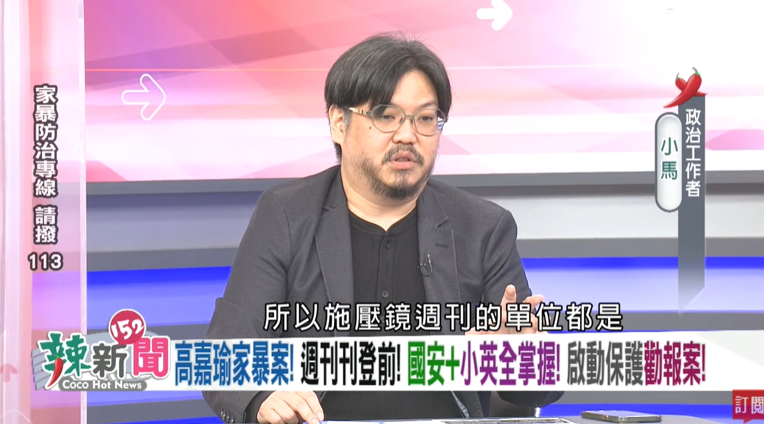馬文鈺曝光,林秉樞洗腦高嘉瑜手法,還透過關係施壓本刊不要報導。(翻攝自民視讚夯 Formosa TV Thumbs Up YouTube)