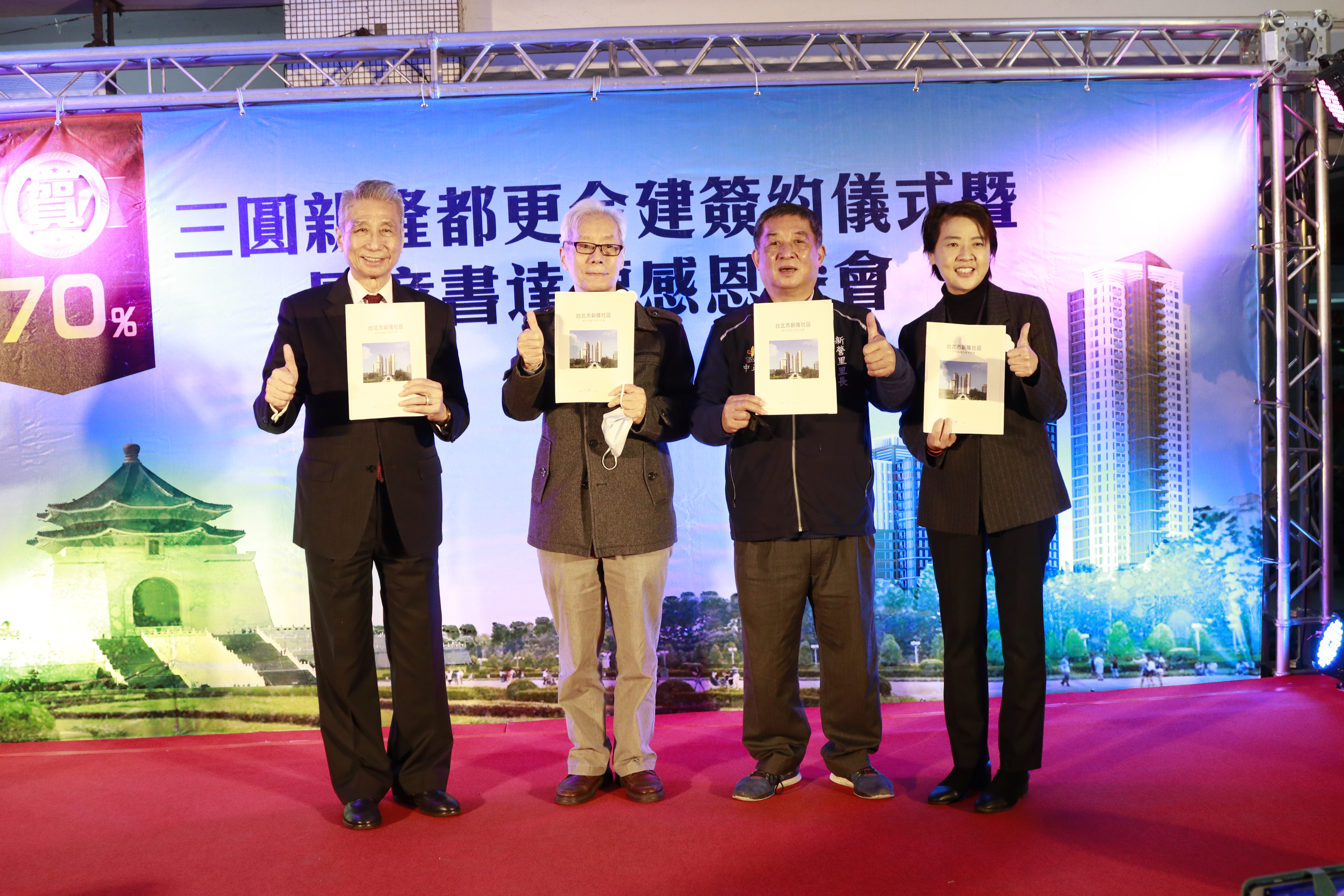 三圓建設董事長王光祥(左1)、新隆社區主委張傳芳(左2)、新營里里長何國榮(右2),在台北市副市長黃珊珊(右1)見證下,完成三圓新隆都更簽約合建儀式。(三圓建設提供)