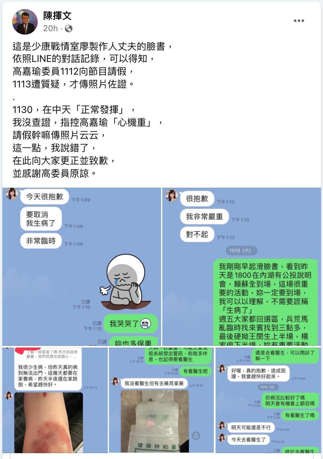 陳輝文在臉書上向高嘉瑜道歉。(翻攝陳揮文臉書)