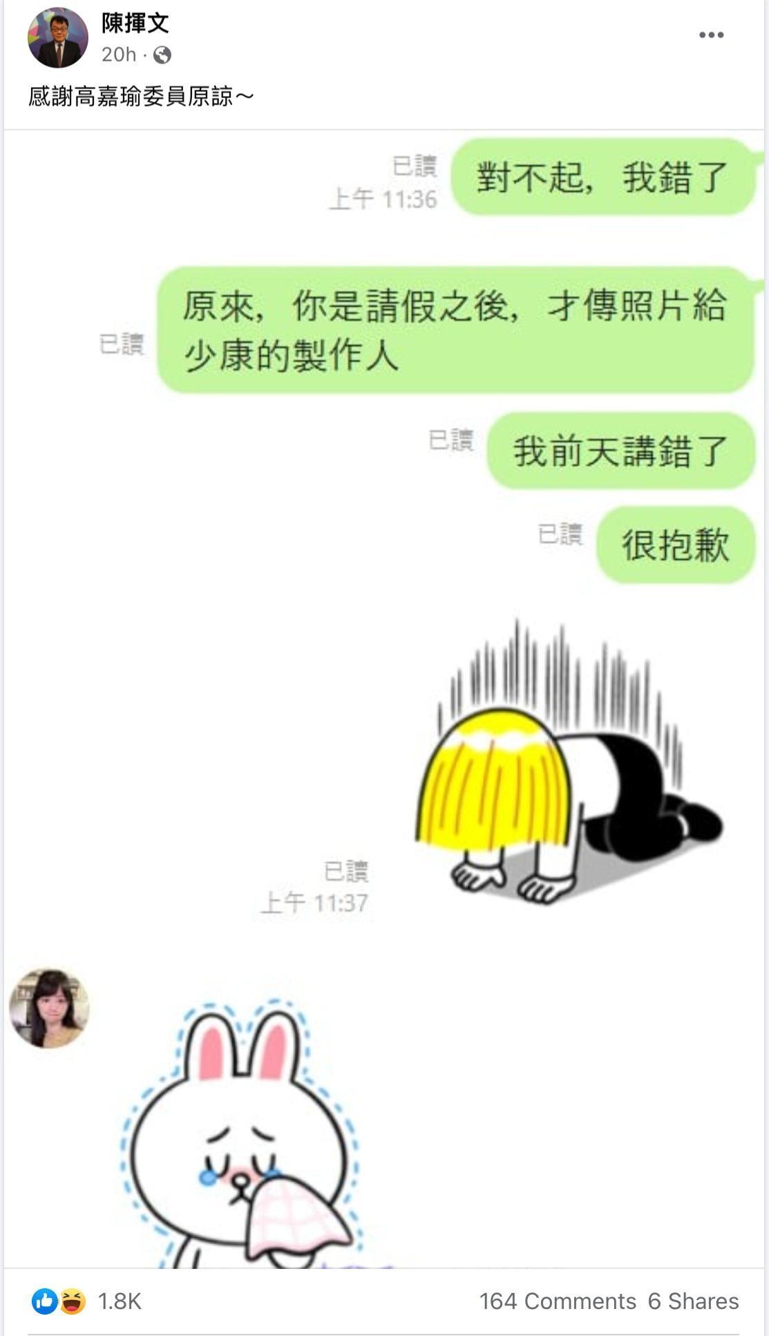 陳輝文在另一篇貼文曬出向高嘉瑜道歉的LINE對話截圖,當時高嘉瑜回覆一個哭哭的貼圖。(翻攝陳揮文臉書)