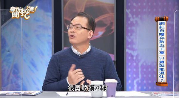 鄭弘儀以Joeman目前超過200萬的頻道訂閱人數來推算，一個月的收入應有200至250萬元。（翻攝自新聞挖挖哇YouTube）