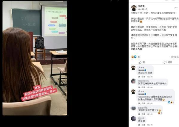 李柏璋曾自爆帶酒店妹去學校點名。(翻攝自李柏璋臉書)