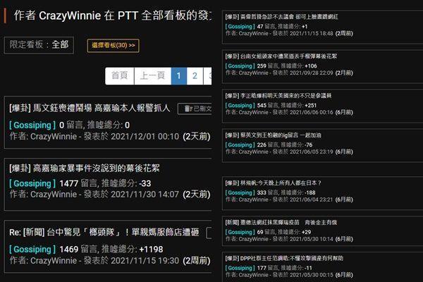 PTT帳號「CrazyWinnie沒品維尼」擅長發文帶風向。(翻攝自PTT)