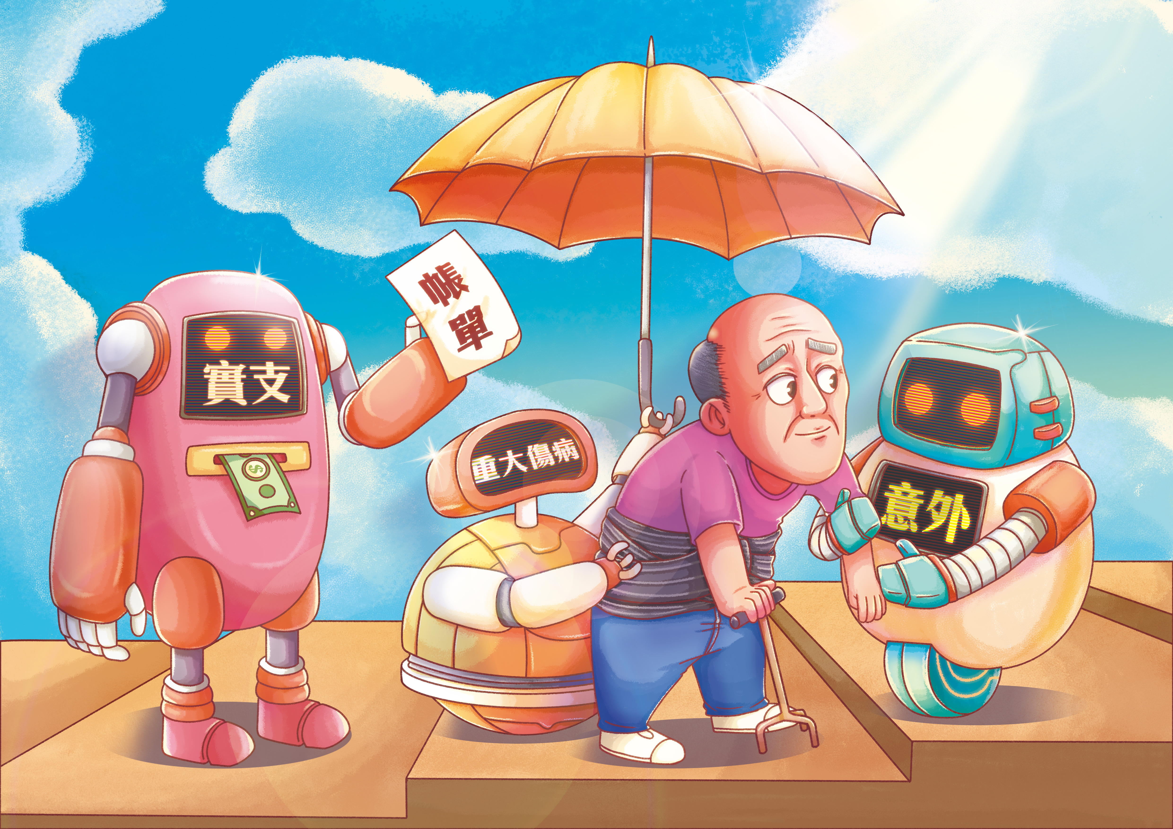 老年人醫療支出比中壯年族群高出許多，挑對實支、意外、重大傷病險，讓自己快樂養老。