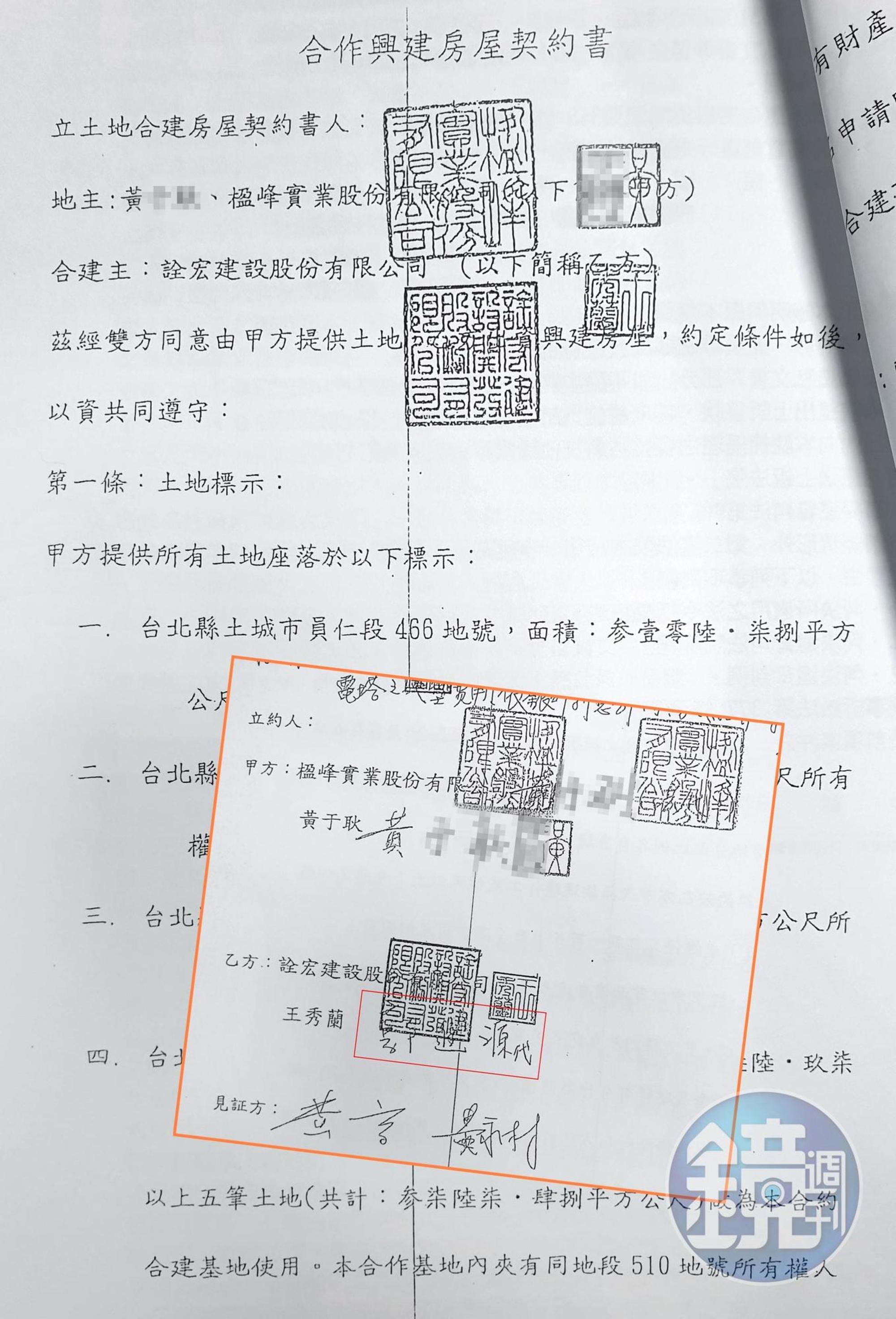根據合作興建房屋契約書，第一頁明載甲方為黃姓地主及其公司，乙方合建主為建設公司。（翻攝畫面）